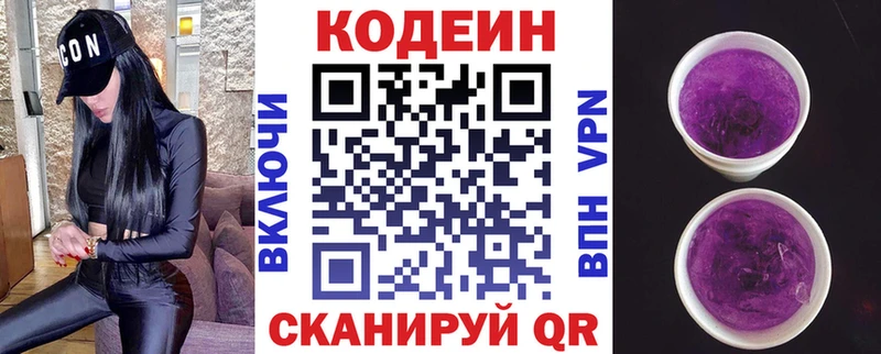 Codein напиток Lean (лин)  Белая Холуница 